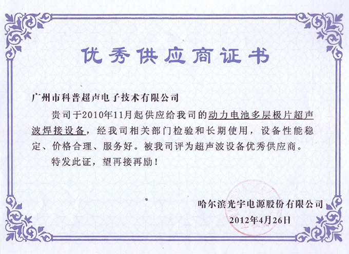 優(yōu)秀供應(yīng)商證書（2）